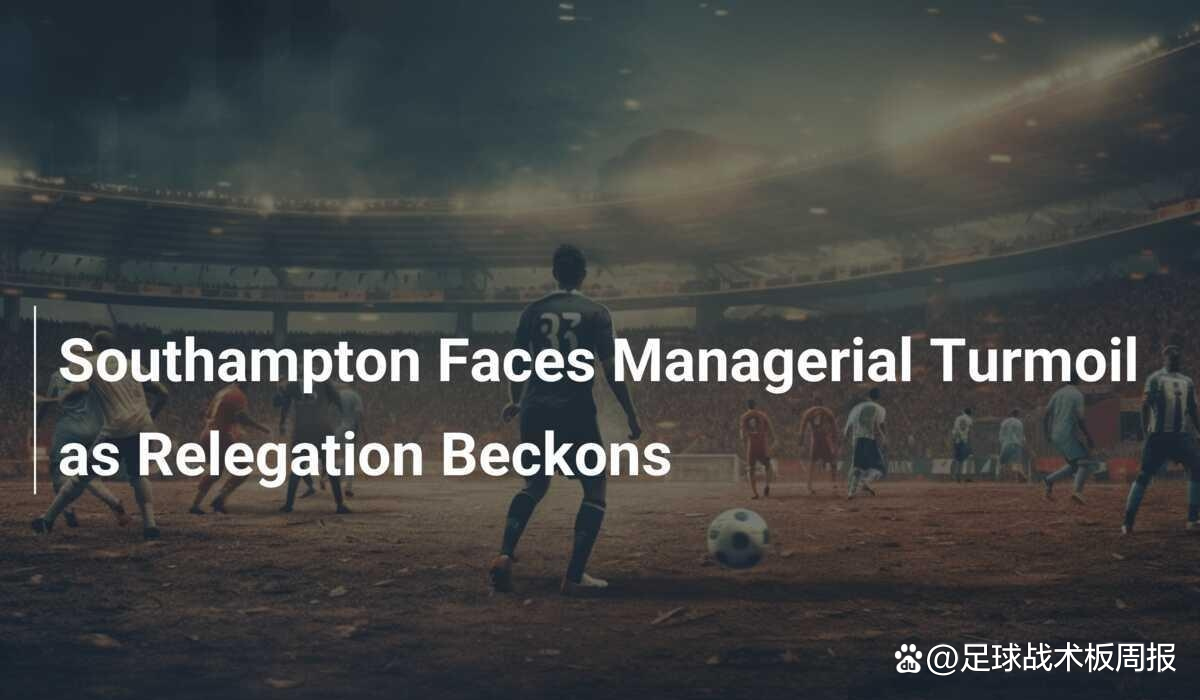 西汉姆联1-1战平南安普敦,保级形势恶化 西汉姆联1-1战平南安普敦,保级形势恶化