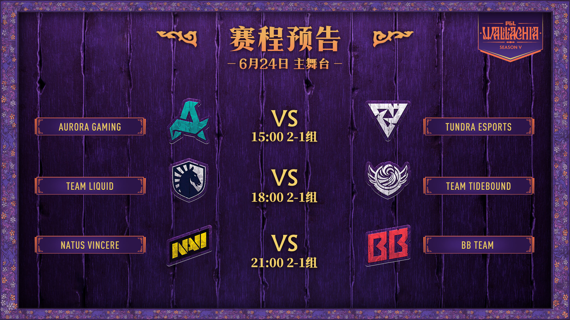 包含PSG强势TeamLiquid，369绝境逆转的词条